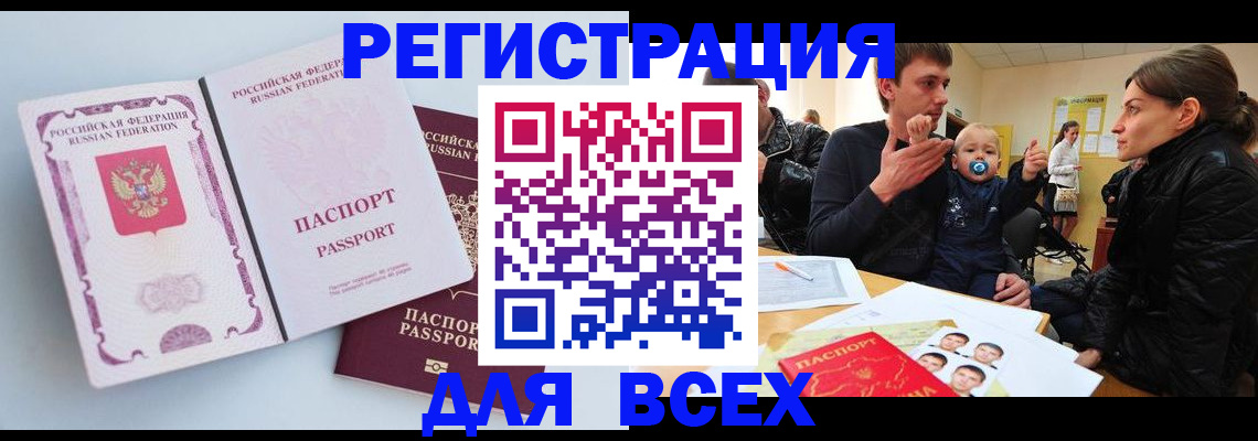 прописка для работы в Сургуте